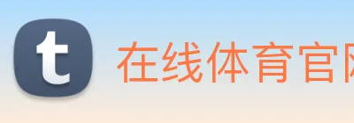 在线体育官网app Logo